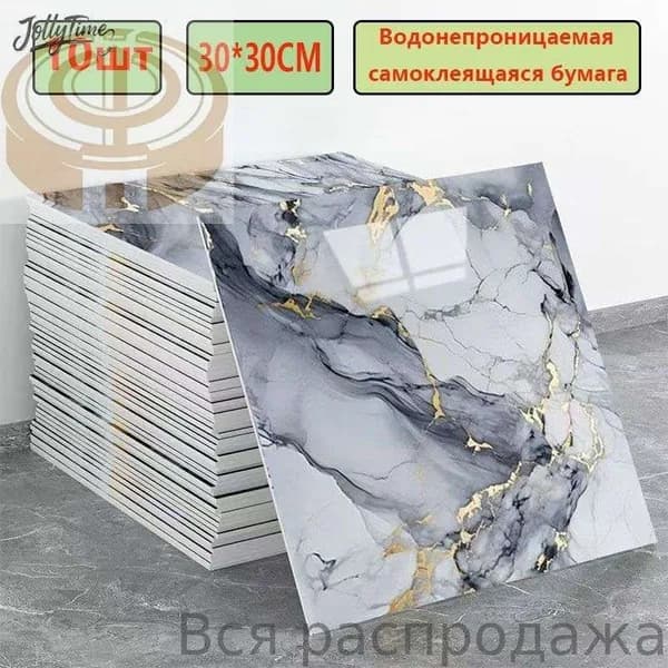 Эксклюзивные моющиеся обои для кухни 30x30 см с фольгой, 10 самоклеющихся панелей
