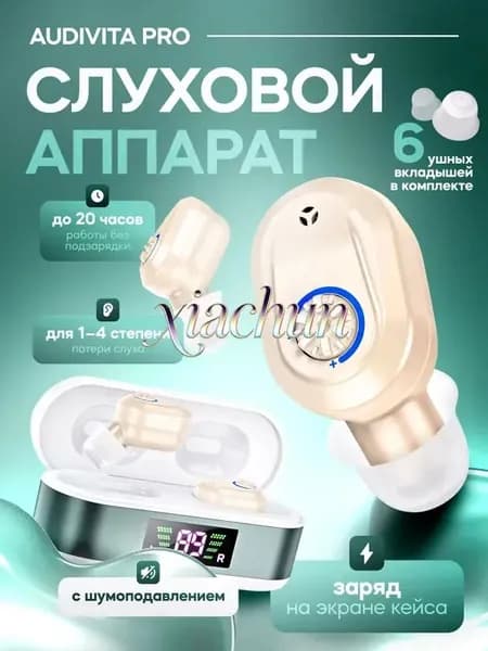 Слуховой аппарат Audivita Pro с отображением уровня заряда / усилитель звука для пожилых и слабослышащих людей / усилитель слуха