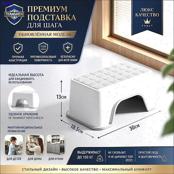 Ступенька в ванну до 200 кг