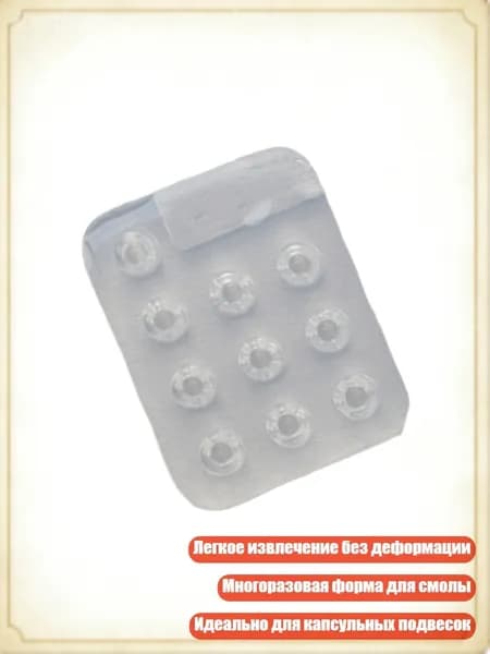 Гибкий набор форм для создания капсульных кулонов и аксессуаров, - M