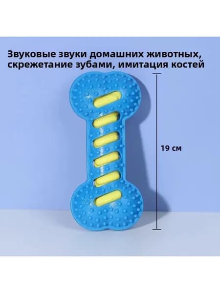 Игрушка для собак с пищалкой жевательная палочка для зубов