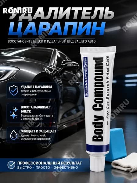 Полироль автомобильный