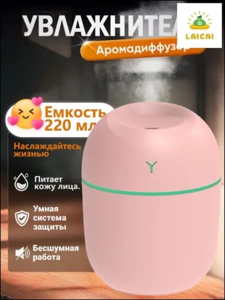 Увлажнитель воздуха humidifier, розовый