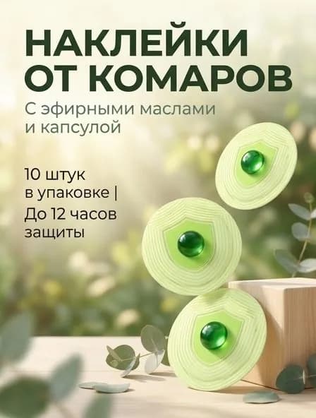 Отпугиватель вредителей