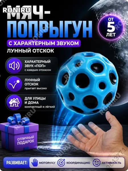 Игрушка-попрыгун
