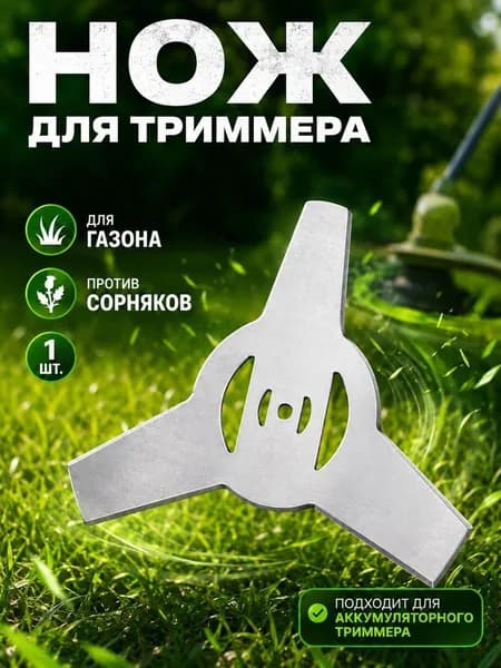 Садовый нож