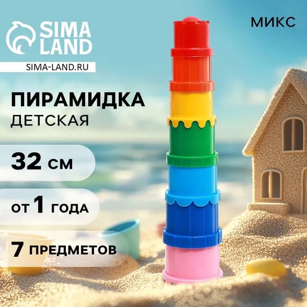 Пирамидка для песка №71