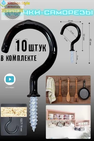 Крючок для одежды
