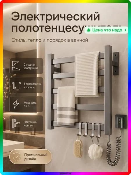 Полотенцесушитель Электрический 300мм 90мм форма Лесенка