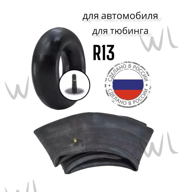 Камера колеса автомобильная 175/70 R13