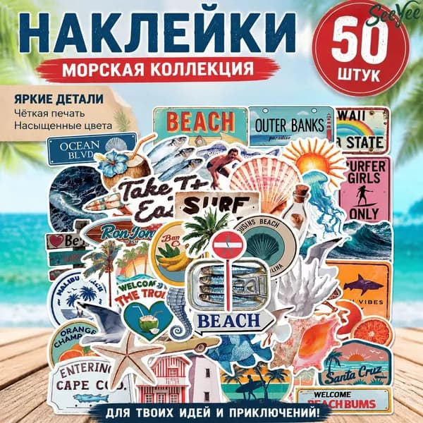 Наклейки, листов: 50