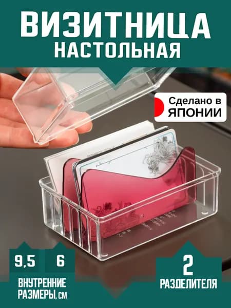 Визитница настольная с 2 разделителями 10,6х7х7,1 см