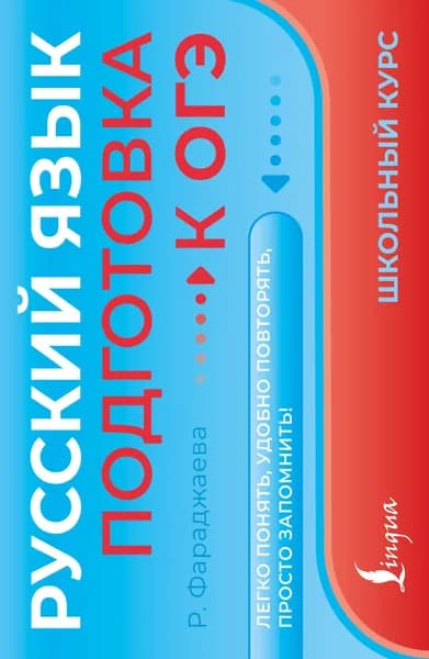 Книга Русский язык. Подготовка к ОГЭ