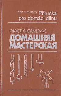 Домашняя мастерская | Кусл Франтишек, Крамериус Франтишек