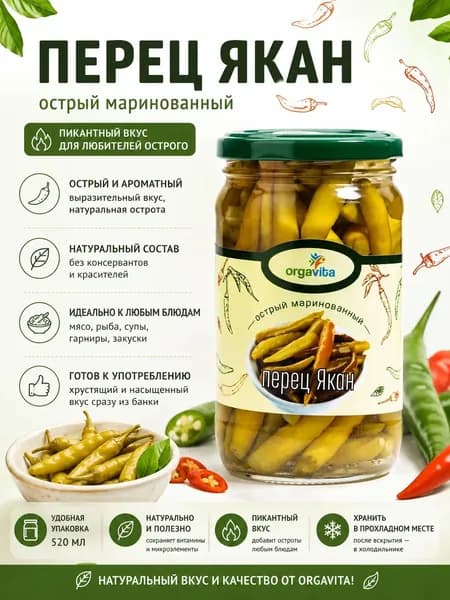 Острый маринованный перец Якан, 350 мл