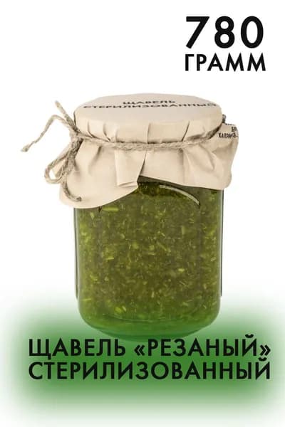 Щавель консервированный резаный