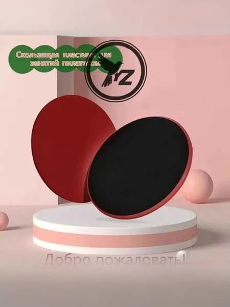 Диски для скольжения, слайдеры для глайдинга, набор из 2 штук