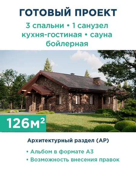 Проект выразительного одноэтажного дома с двухскатной крышей в разных уровнях, большой террасой и вторым светом 340-126-1 АР