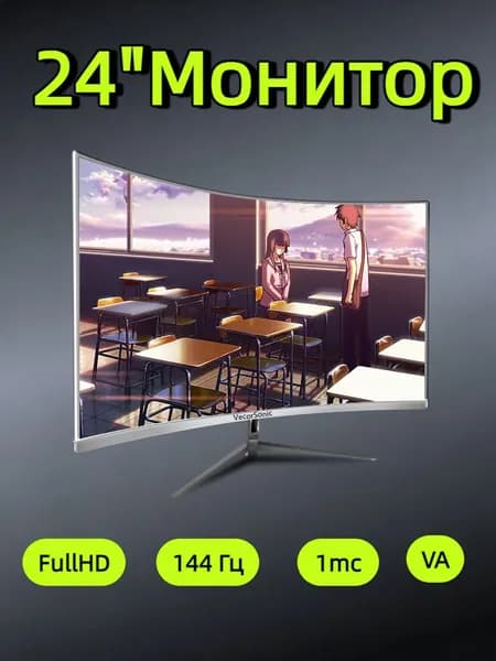VecorSonic 24" Монитор 144 герц, FULL-HD, VA (3C24 1K 144Hz QB-JX40), VA, 1920x1080 Full HD, 144 Гц, Изогнутый экран, белый