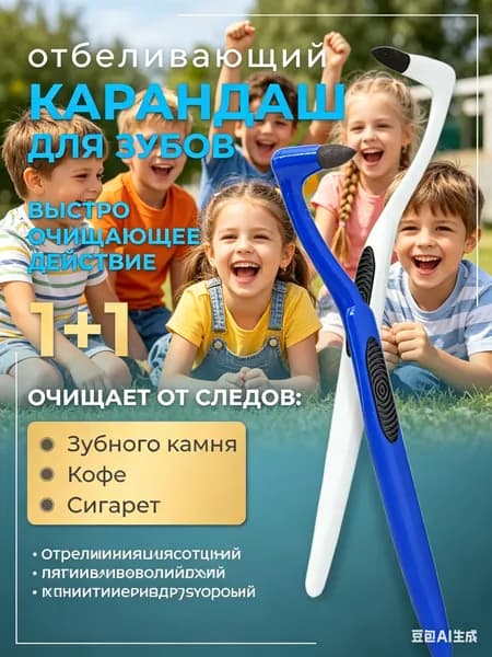 Средства для отбеливания зубов, Ластик для удаления налёта на зубах, 2 шт.