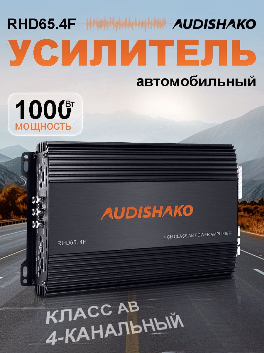 Усилитель автомобильный 4-канальный, 1000 Вт, класс A/B, 260W RMS Audishako RHD65.4F, черный