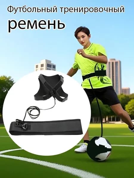 Тренажер футбольный