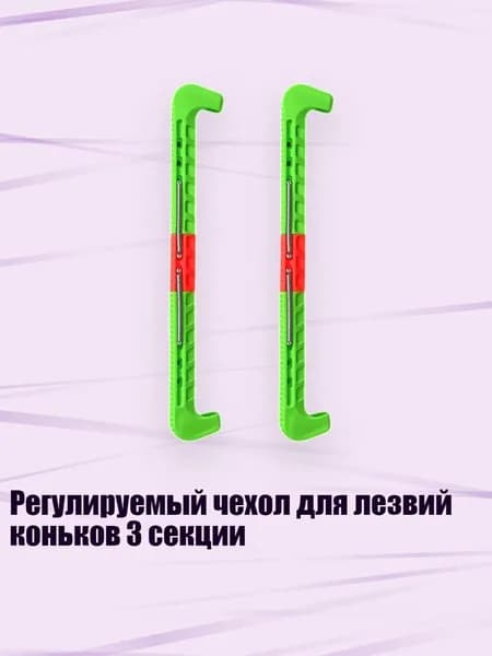 Чехол для коньков