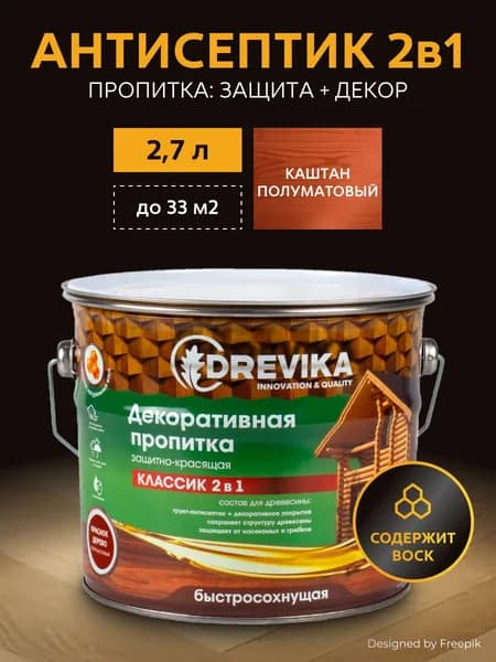 Декоративная пропитка для дерева Drevika Классик 2 в 1, полуматовая, 2,7 л, каштан