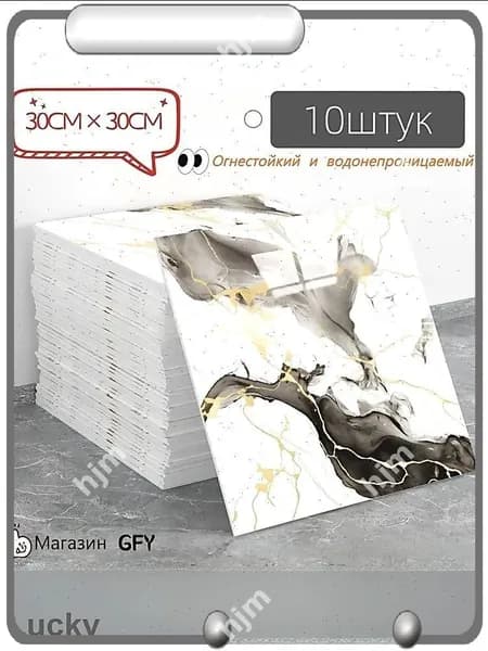 Мраморная плитка с имитацией фарфора, водонепроницаемая, самоклеящаяся, 30 см 30 см