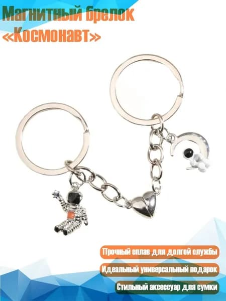 Магнитный брелок Космонавт , - 7
