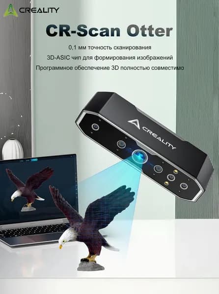 3D сканер Creality CR-Scan Otter с 4-объективной стереосистемой
