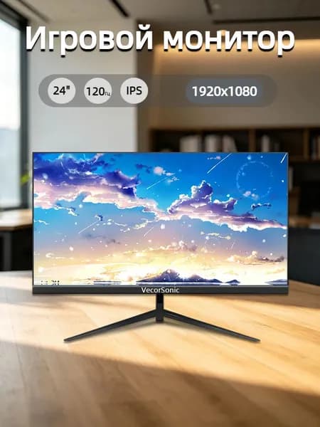 VecorSonic 24" Монитор 120 герц, FULL-HD, IPS (24cun 1k 120Hz ZH-KD2), IPS, 1920x1080 Full HD, 120 Гц, черно-серый