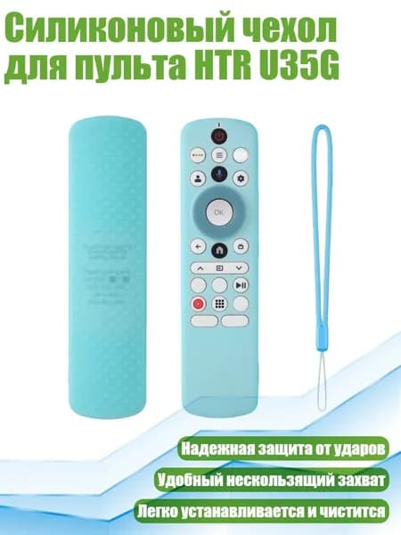 Силиконовый чехол для пульта HTR U35G, Ночной синий