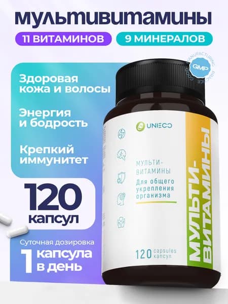 Мультивитамины UNIECO , витаминный комплекс, витамины для мужчин и женщин, 120 капсул