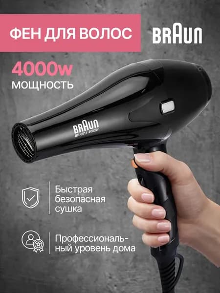 Фен для волос профессиональный мощный