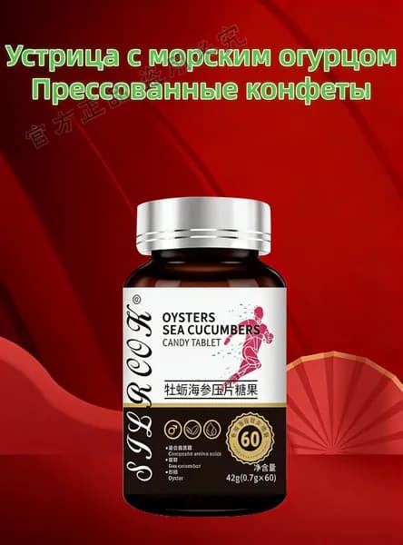 Комплексные таблетки с экстрактом устриц, морского огурца и аминокислотами, пищевая добавка для мужчина, 420 м