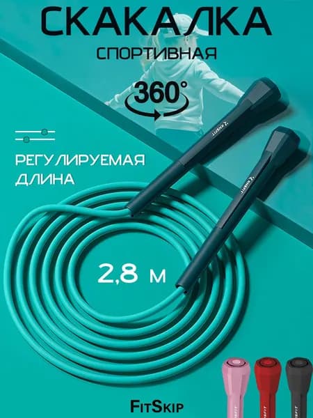 Скакалка для фитнеса взрослая спортивная