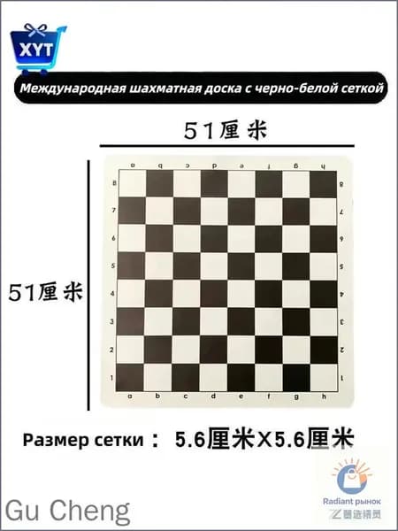 Шахматная доска виниловая без фигур, доска для шахмат 51*51
