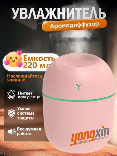 Увлажнитель воздуха humidifier, розовый