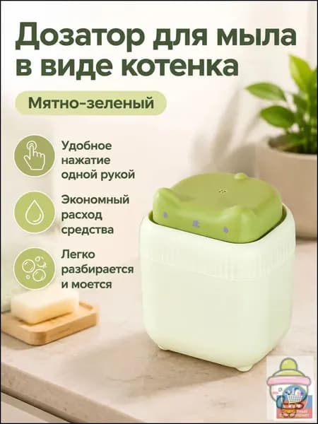 Дозатор для жидкого средства для мытья посуды в виде котёнка: нажимной, с фиксированным объёмом подачи, зелёный