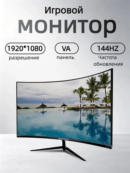 VecorSonic 24" Монитор (3C24 1K 144Hz QH-bj28), VA, 1920x1080 Full HD, 144 Гц, Изогнутый экран, черный