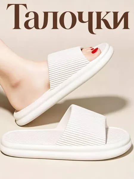 Тапочки тапочек