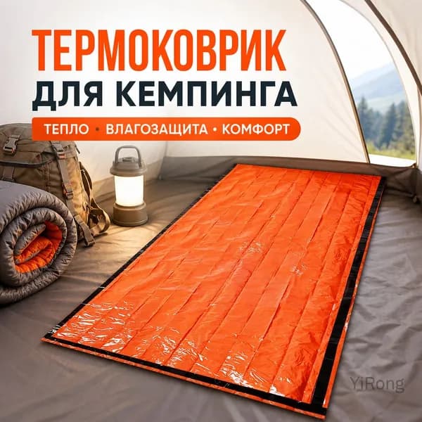 Конвертный аварийный спальный мешок с PE-алюминиевой пленкой и теплоизоляцией для туризма
