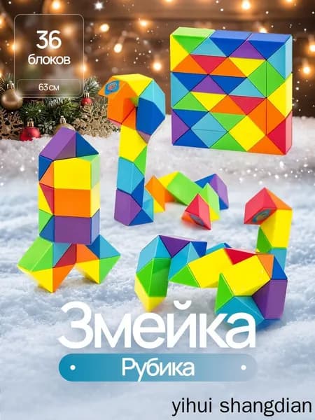 Головоломка Змейка Рубика DianSheng Rainbow 36