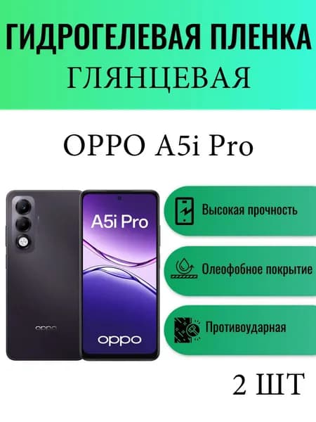 Комплект 2 шт. Глянцевая гидрогелевая защитная пленка на экран телефона Oppo A5i Pro / Гидрогелевая пленка для оппо а5и про