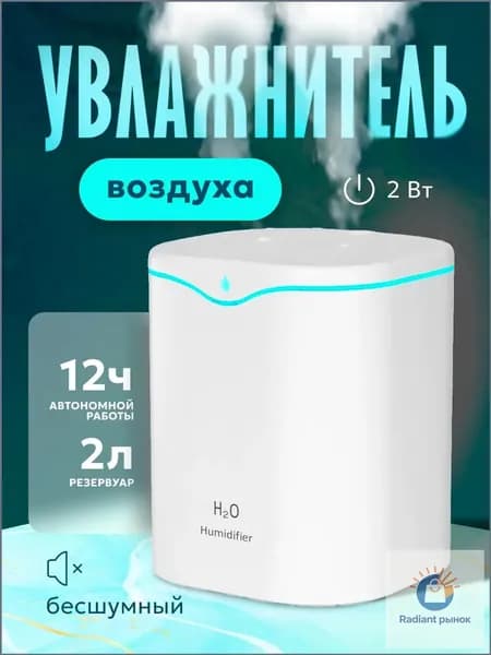 Увлажнитель воздуха 019e8c23ebba764a892d2ce2f913bdc8, белый