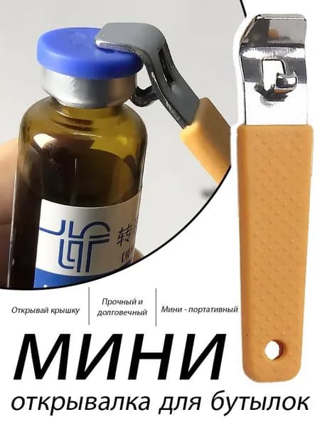Открывалка нержавеющая сталь 1 шт оранжевый