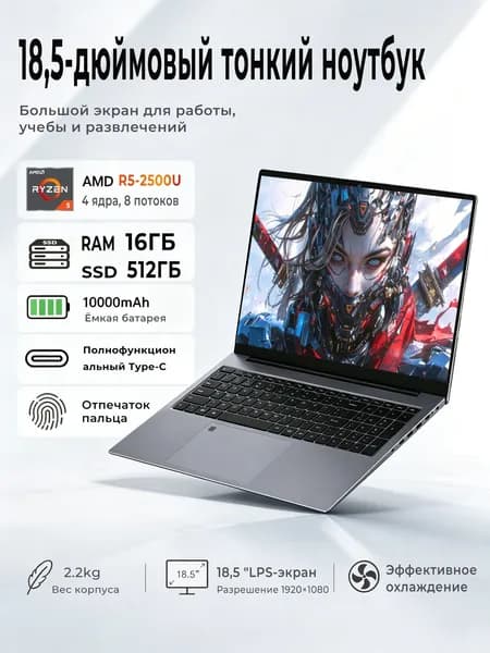 Игровой ноутбук 18.5", AMD Ryzen 5 2500U, RAM 16 ГБ, SSD 512 ГБ, AMD Radeon, Windows Pro, светло-серый, Русская раскладка