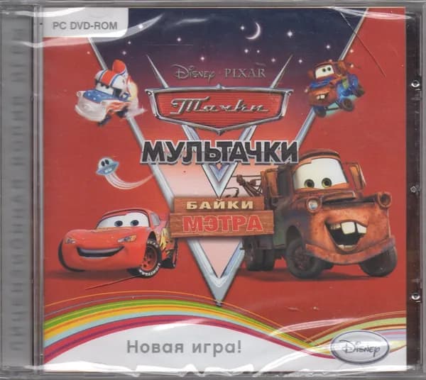 Мультачки. Байки Мэтра