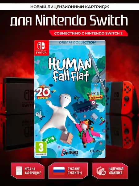 Игра Human: Fall Flat - Dream Collection (Nintendo Switch, Русские субтитры)